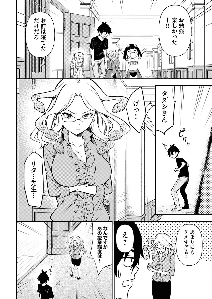 異世界あかでみあ〜転生して先生になったのに、最強異種っ子に振り回されてるんだが〜 第6話 - 18