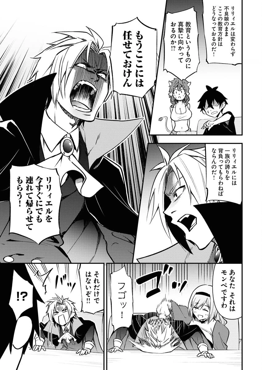 異世界あかでみあ〜転生して先生になったのに、最強異種っ子に振り回されてるんだが〜 第5話 - 9