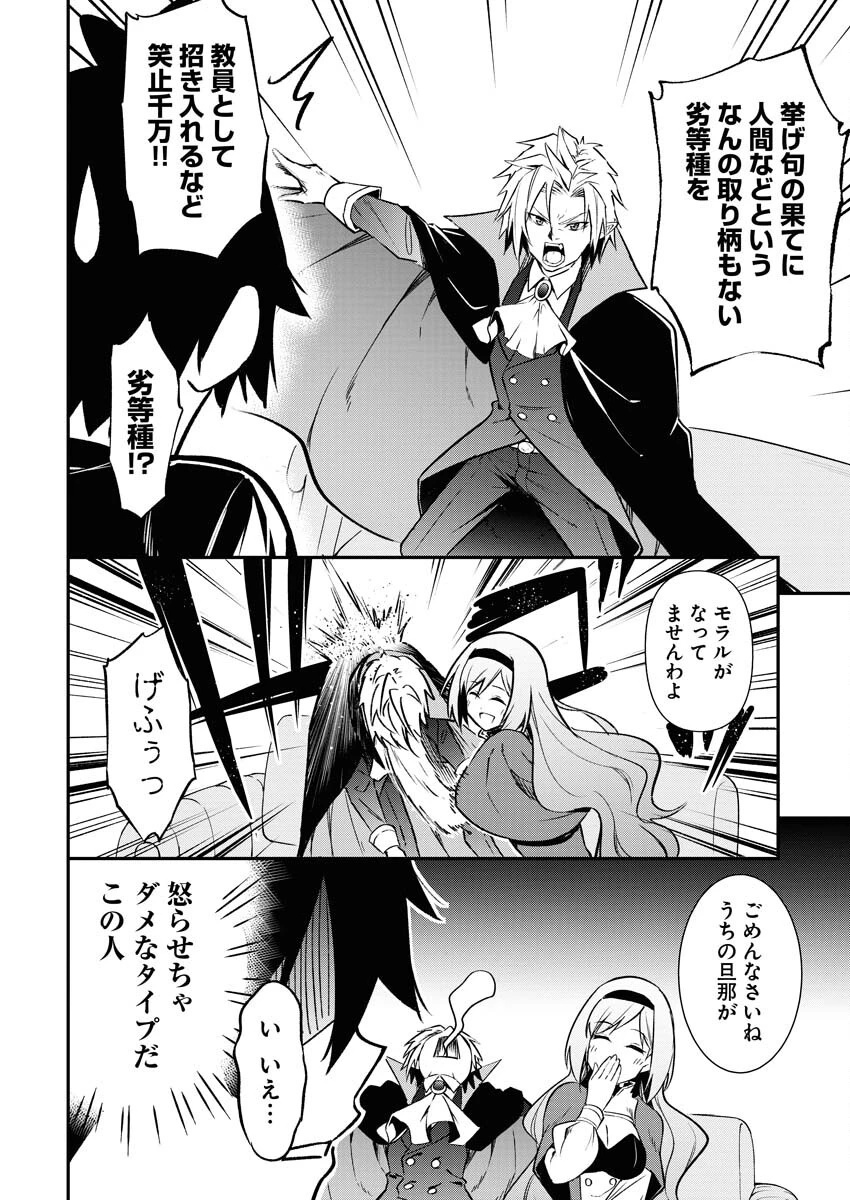 異世界あかでみあ〜転生して先生になったのに、最強異種っ子に振り回されてるんだが〜 第5話 - 10