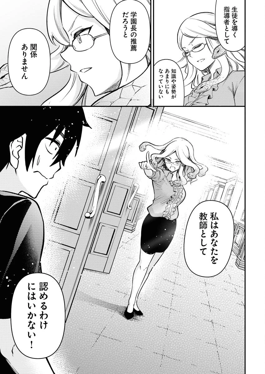 異世界あかでみあ〜転生して先生になったのに、最強異種っ子に振り回されてるんだが〜 第6話 - 19