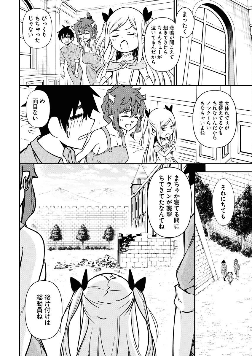 異世界あかでみあ〜転生して先生になったのに、最強異種っ子に振り回されてるんだが〜 第4話 - 8