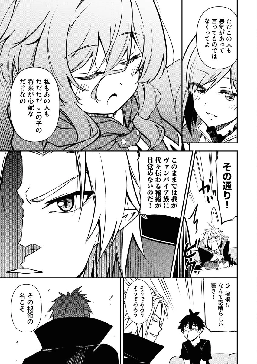 異世界あかでみあ〜転生して先生になったのに、最強異種っ子に振り回されてるんだが〜 第5話 - 11