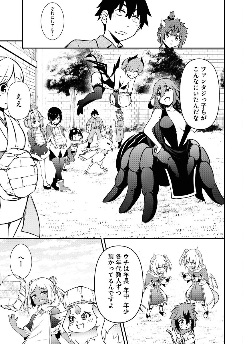 異世界あかでみあ〜転生して先生になったのに、最強異種っ子に振り回されてるんだが〜 第4話 - 9