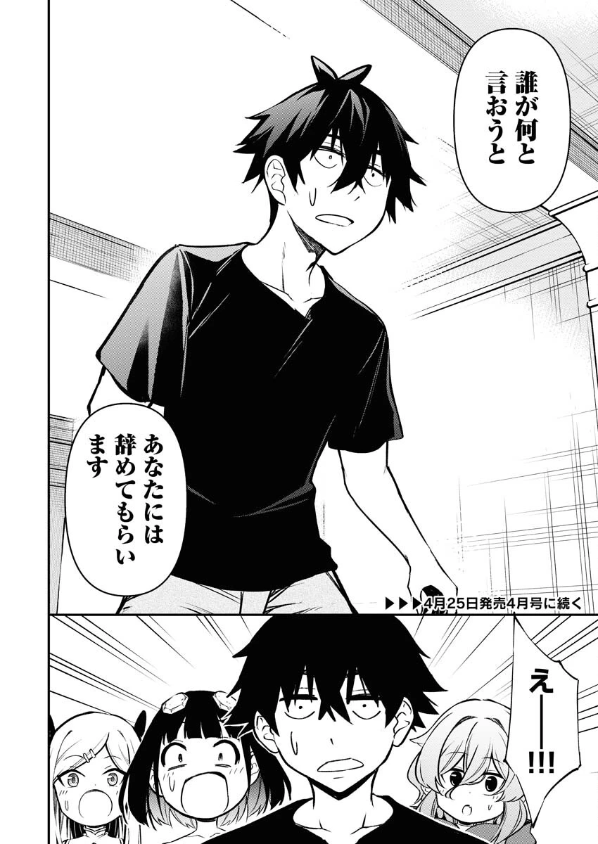 異世界あかでみあ〜転生して先生になったのに、最強異種っ子に振り回されてるんだが〜 第6話 - 20
