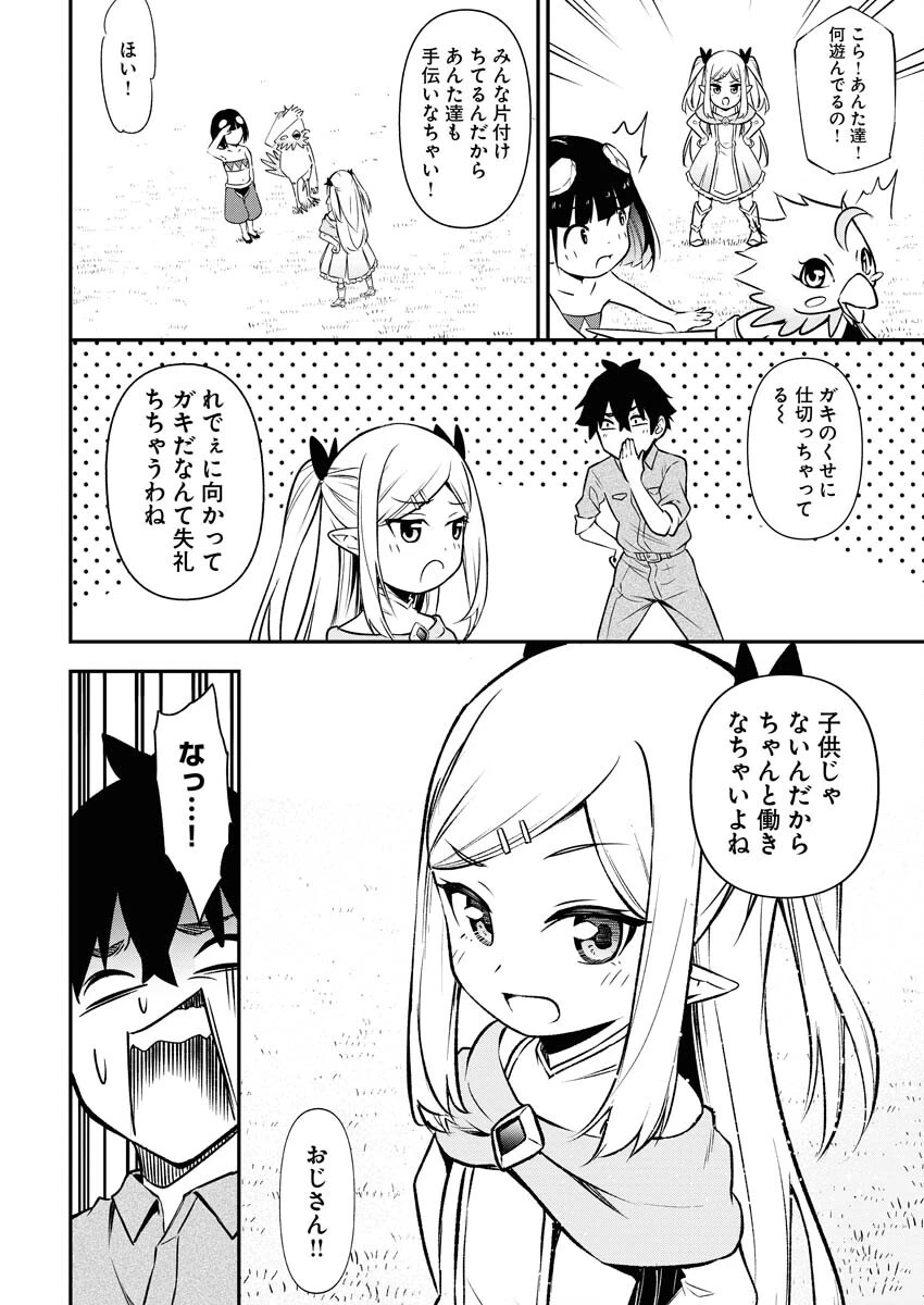 異世界あかでみあ〜転生して先生になったのに、最強異種っ子に振り回されてるんだが〜 第4話 - 10