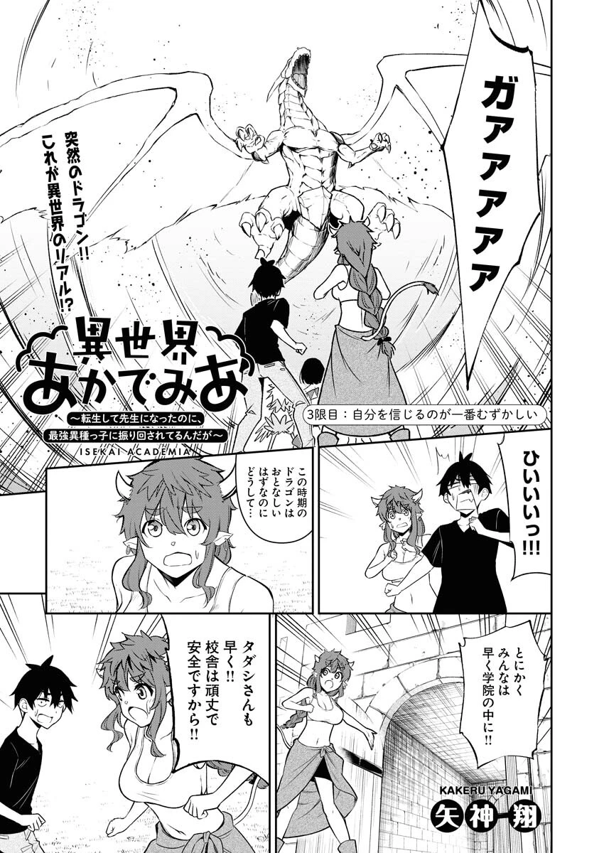異世界あかでみあ〜転生して先生になったのに、最強異種っ子に振り回されてるんだが〜 第3話 - 1