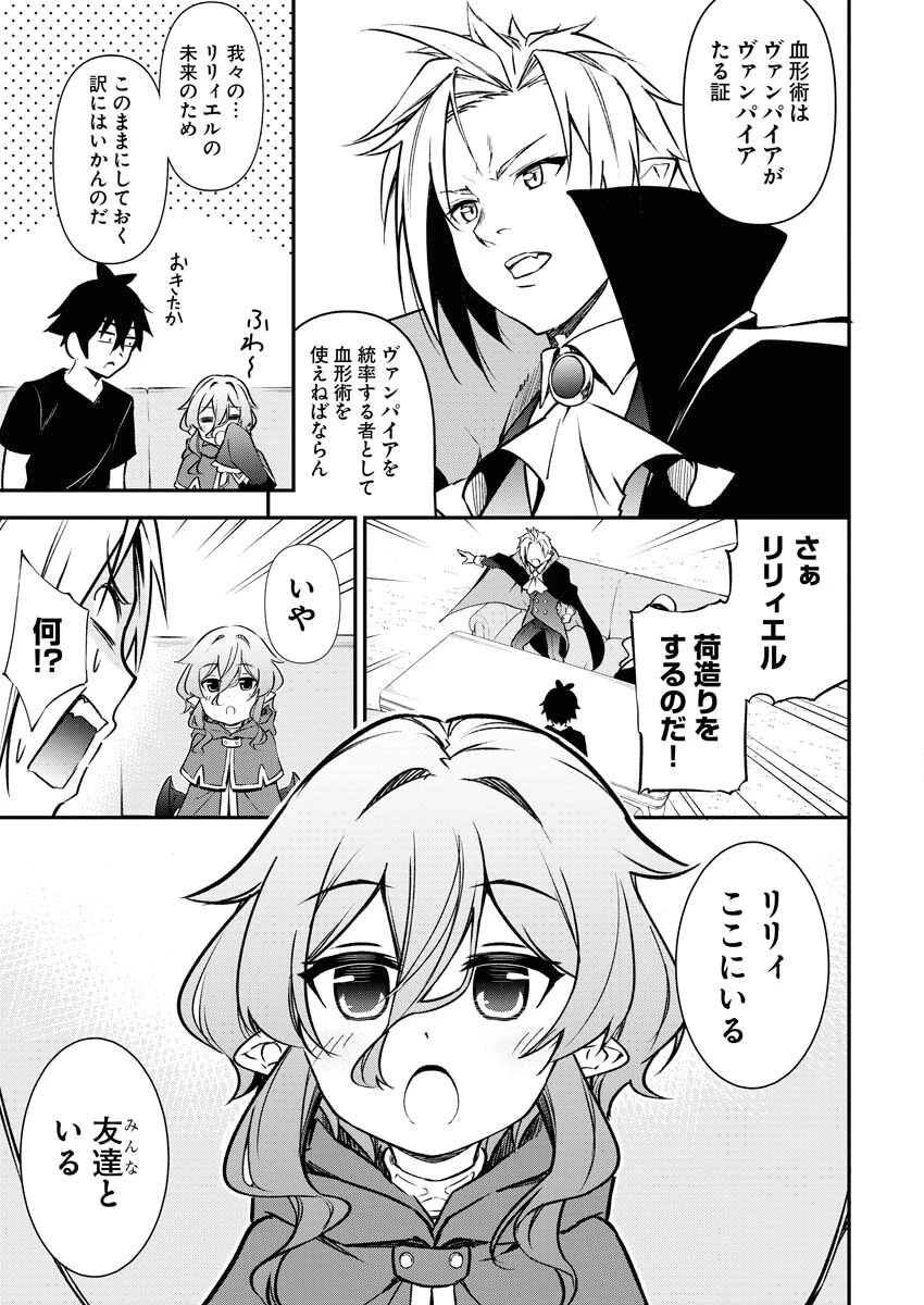 異世界あかでみあ〜転生して先生になったのに、最強異種っ子に振り回されてるんだが〜 第5話 - 13
