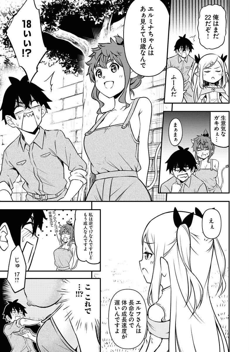 異世界あかでみあ〜転生して先生になったのに、最強異種っ子に振り回されてるんだが〜 第4話 - 11