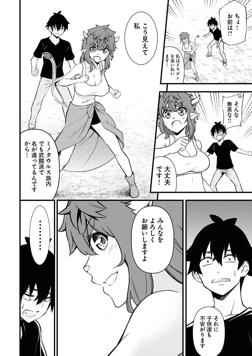 異世界あかでみあ〜転生して先生になったのに、最強異種っ子に振り回されてるんだが〜 第3話 - 2
