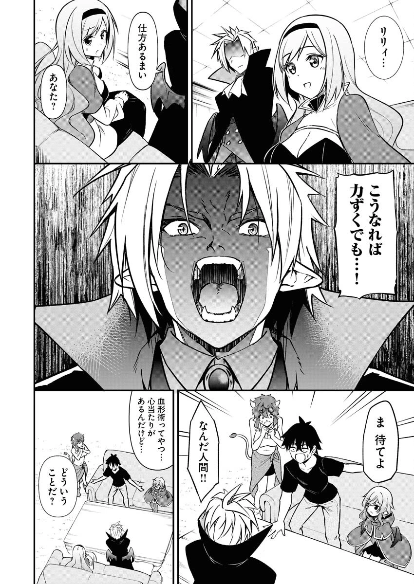 異世界あかでみあ〜転生して先生になったのに、最強異種っ子に振り回されてるんだが〜 第5話 - 14