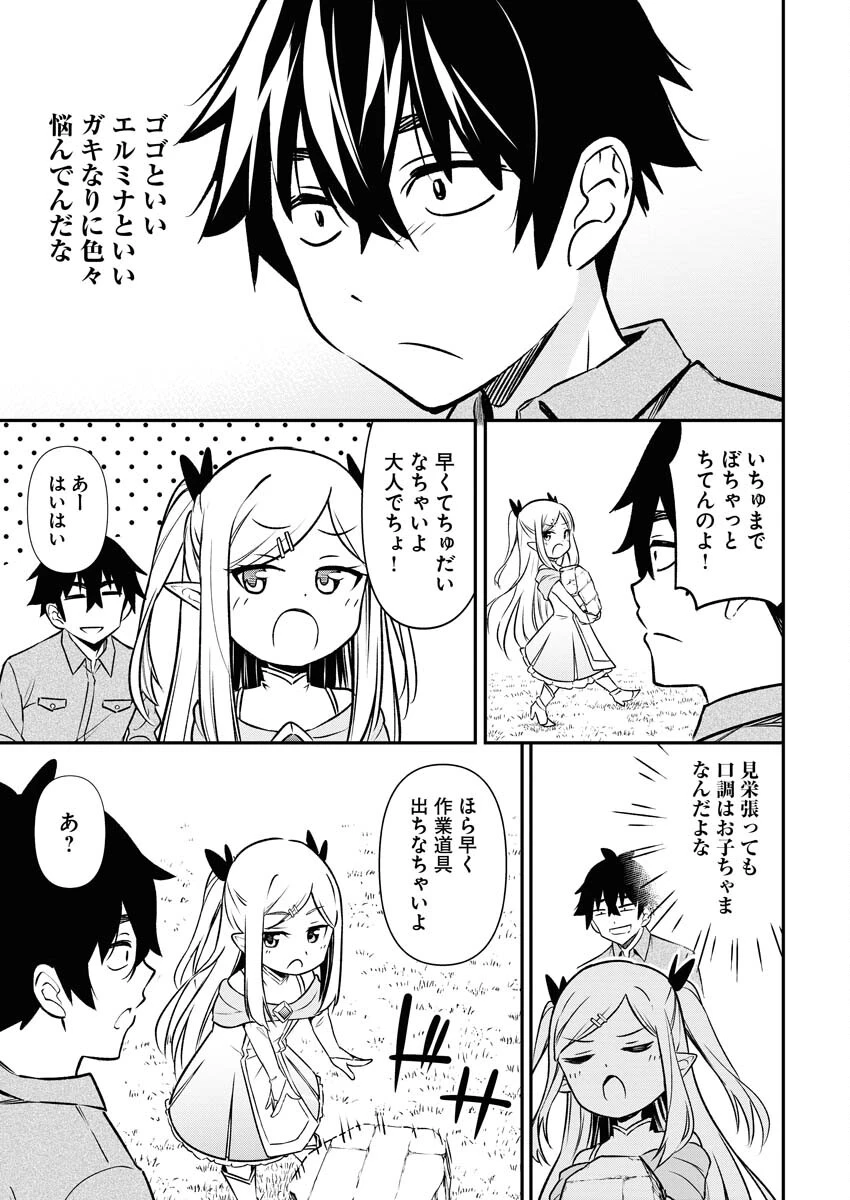 異世界あかでみあ〜転生して先生になったのに、最強異種っ子に振り回されてるんだが〜 第4話 - 13