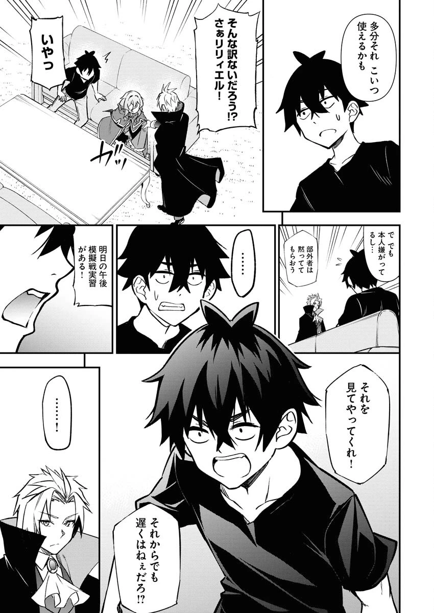 異世界あかでみあ〜転生して先生になったのに、最強異種っ子に振り回されてるんだが〜 第5話 - 15