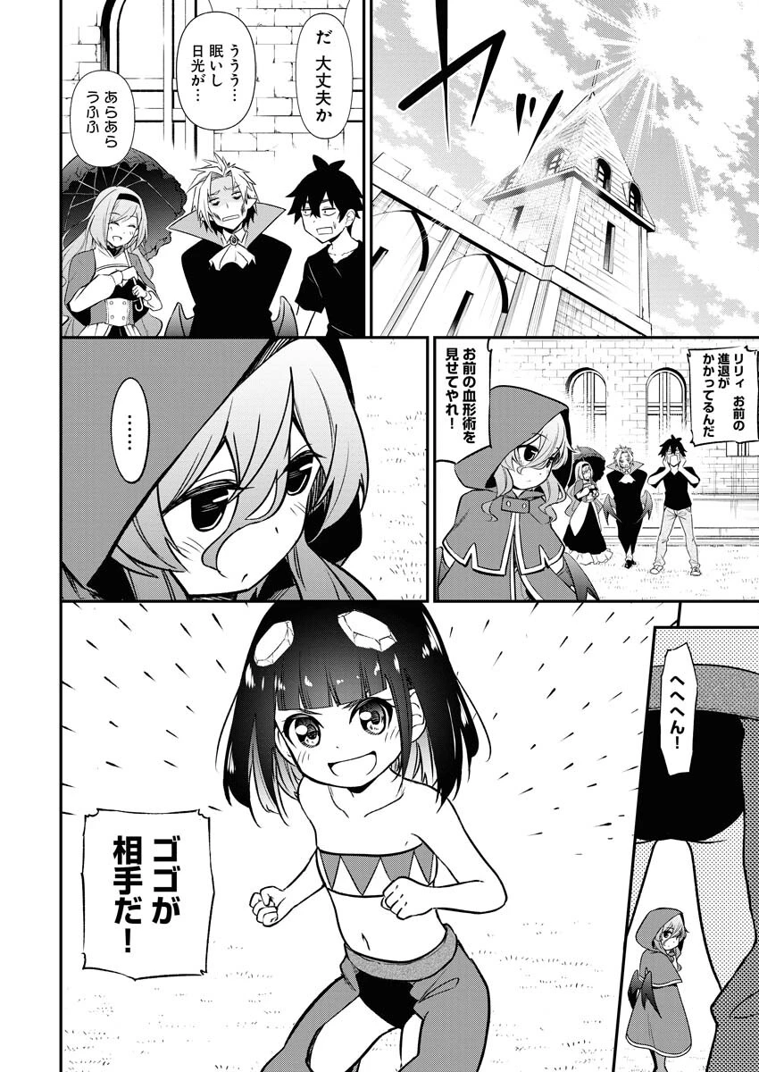 異世界あかでみあ〜転生して先生になったのに、最強異種っ子に振り回されてるんだが〜 第5話 - 16