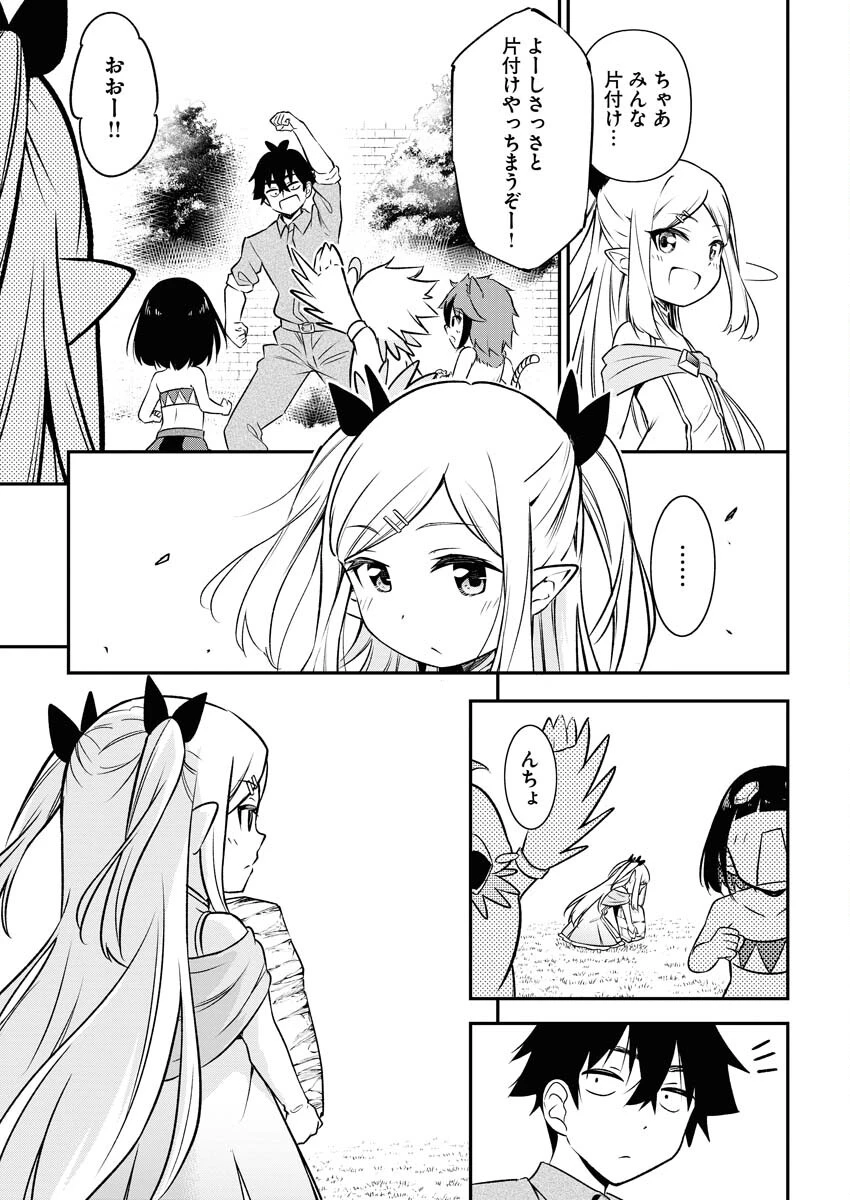 異世界あかでみあ〜転生して先生になったのに、最強異種っ子に振り回されてるんだが〜 第4話 - 15