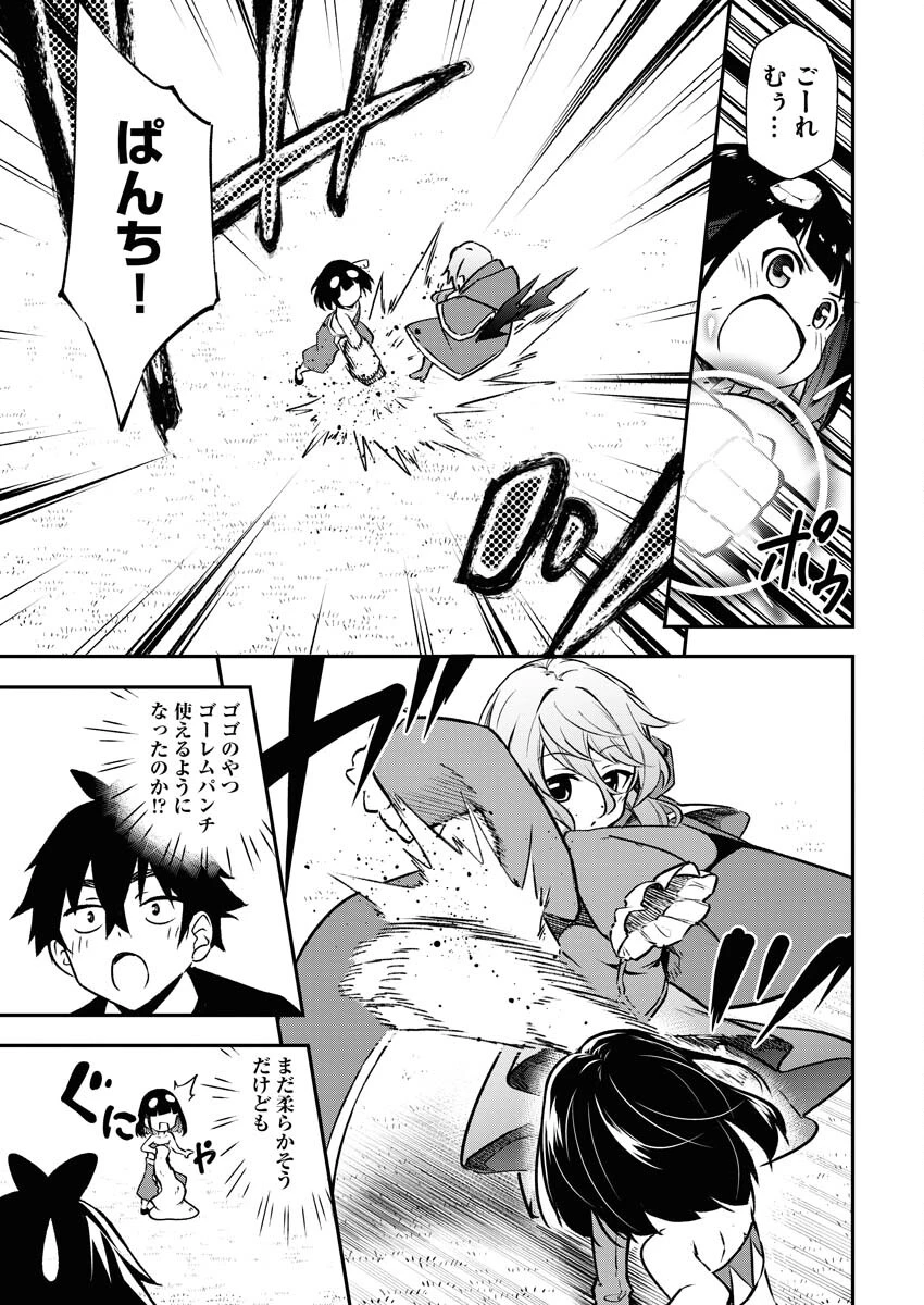 異世界あかでみあ〜転生して先生になったのに、最強異種っ子に振り回されてるんだが〜 第5話 - 17