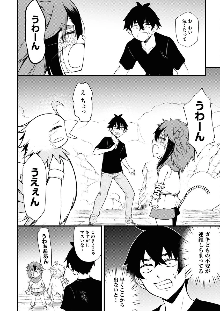 異世界あかでみあ〜転生して先生になったのに、最強異種っ子に振り回されてるんだが〜 第3話 - 6