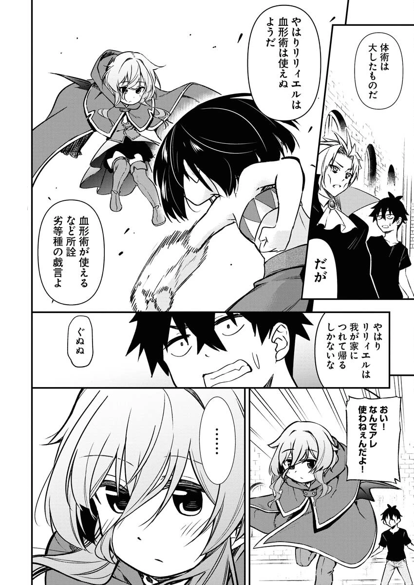 異世界あかでみあ〜転生して先生になったのに、最強異種っ子に振り回されてるんだが〜 第5話 - 18