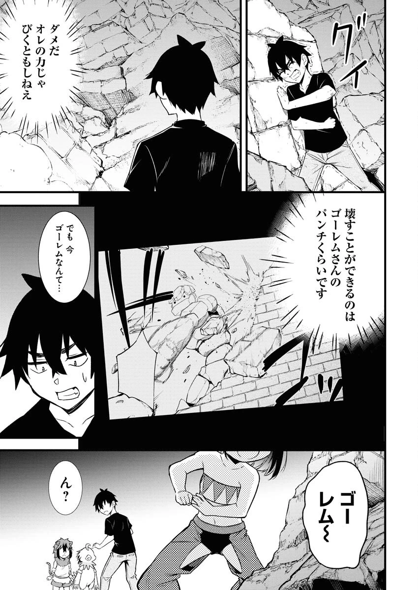 異世界あかでみあ〜転生して先生になったのに、最強異種っ子に振り回されてるんだが〜 第3話 - 7