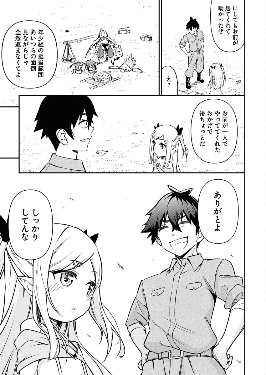 異世界あかでみあ〜転生して先生になったのに、最強異種っ子に振り回されてるんだが〜 第4話 - 19