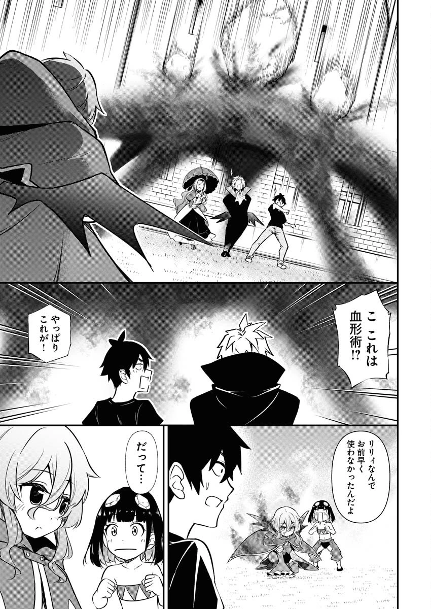 異世界あかでみあ〜転生して先生になったのに、最強異種っ子に振り回されてるんだが〜 第5話 - 21