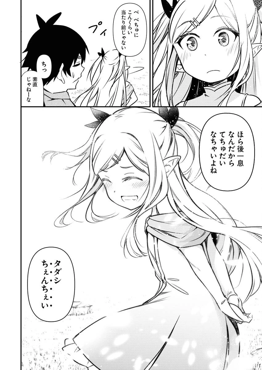 異世界あかでみあ〜転生して先生になったのに、最強異種っ子に振り回されてるんだが〜 第4話 - 20
