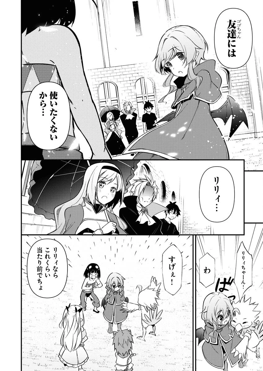 異世界あかでみあ〜転生して先生になったのに、最強異種っ子に振り回されてるんだが〜 第5話 - 22