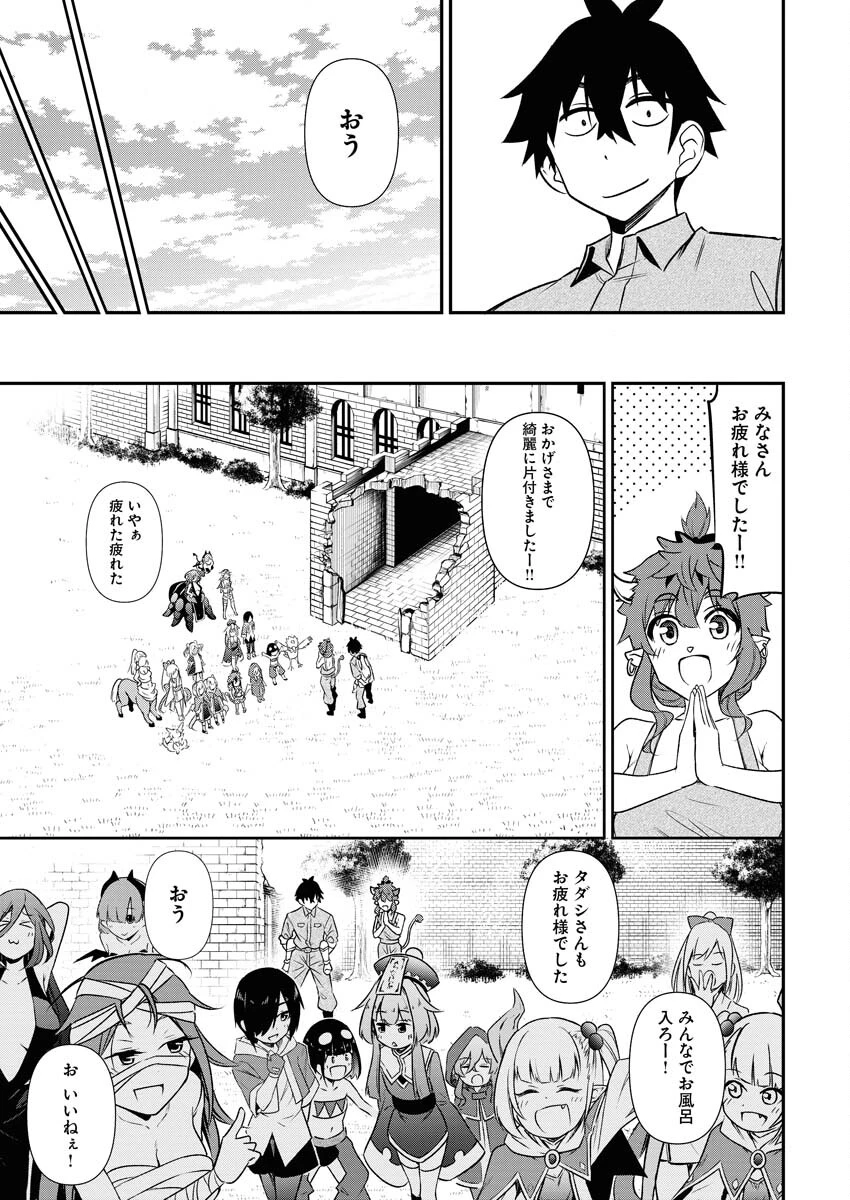 異世界あかでみあ〜転生して先生になったのに、最強異種っ子に振り回されてるんだが〜 第4話 - 21