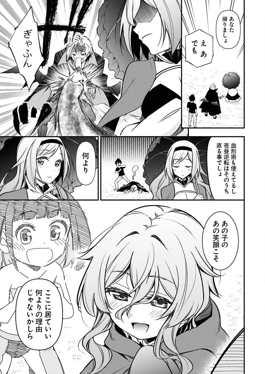 異世界あかでみあ〜転生して先生になったのに、最強異種っ子に振り回されてるんだが〜 第5話 - 23