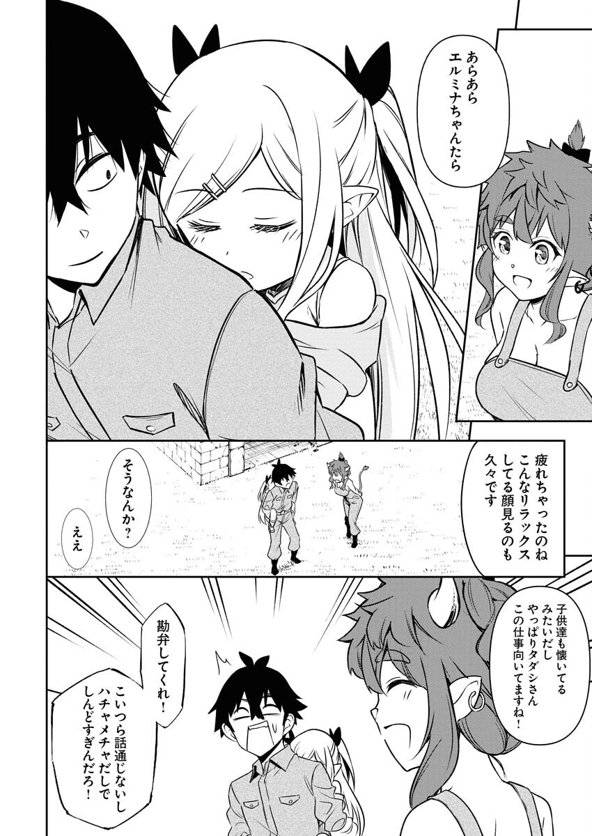 異世界あかでみあ〜転生して先生になったのに、最強異種っ子に振り回されてるんだが〜 第4話 - 22