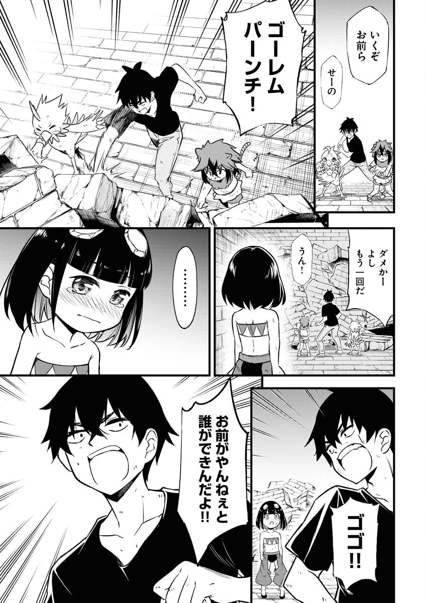 異世界あかでみあ〜転生して先生になったのに、最強異種っ子に振り回されてるんだが〜 第3話 - 11