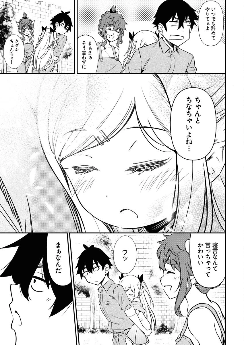 異世界あかでみあ〜転生して先生になったのに、最強異種っ子に振り回されてるんだが〜 第4話 - 23
