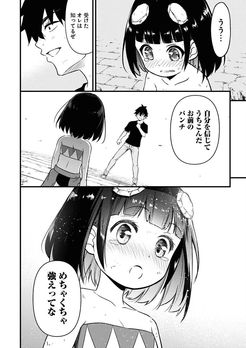 異世界あかでみあ〜転生して先生になったのに、最強異種っ子に振り回されてるんだが〜 第3話 - 12