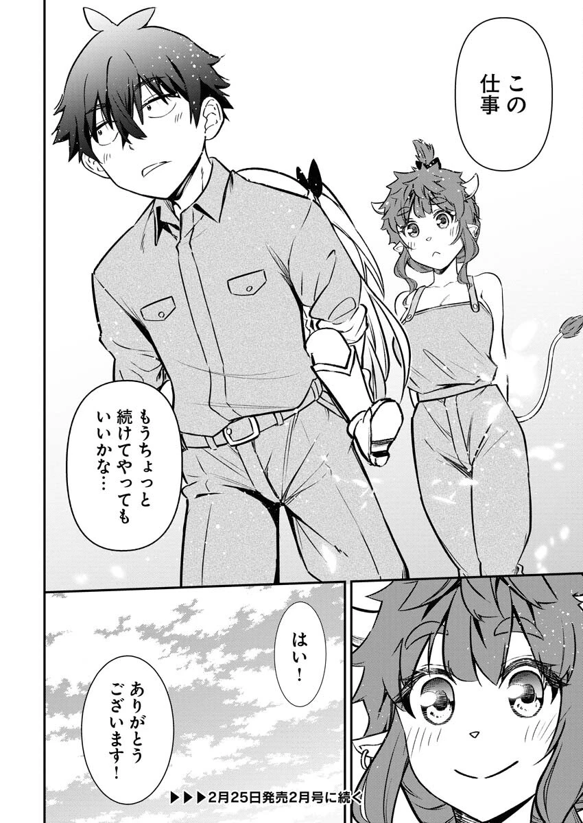 異世界あかでみあ〜転生して先生になったのに、最強異種っ子に振り回されてるんだが〜 第4話 - 24