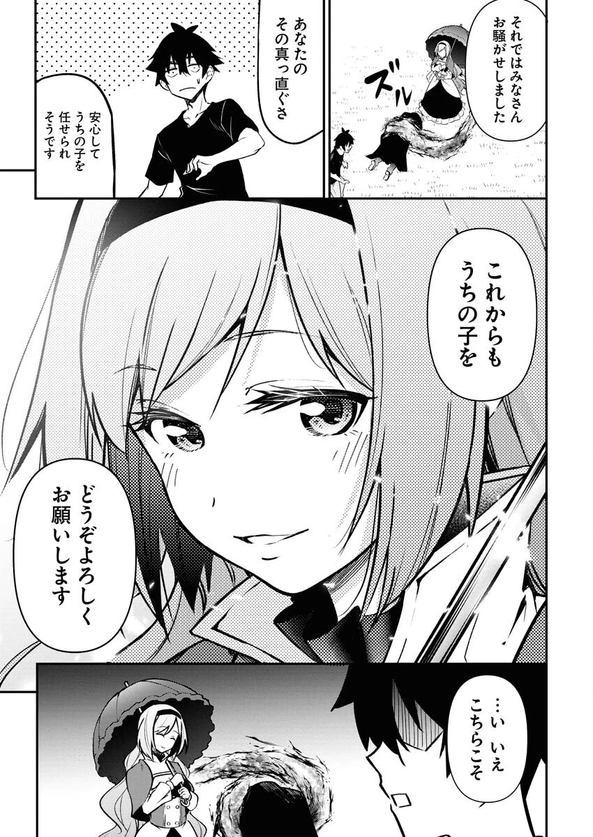 異世界あかでみあ〜転生して先生になったのに、最強異種っ子に振り回されてるんだが〜 第5話 - 25