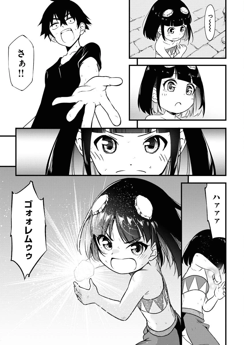 異世界あかでみあ〜転生して先生になったのに、最強異種っ子に振り回されてるんだが〜 第3話 - 13