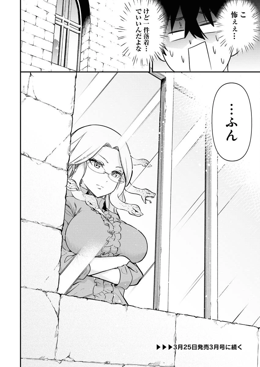 異世界あかでみあ〜転生して先生になったのに、最強異種っ子に振り回されてるんだが〜 第5話 - 26