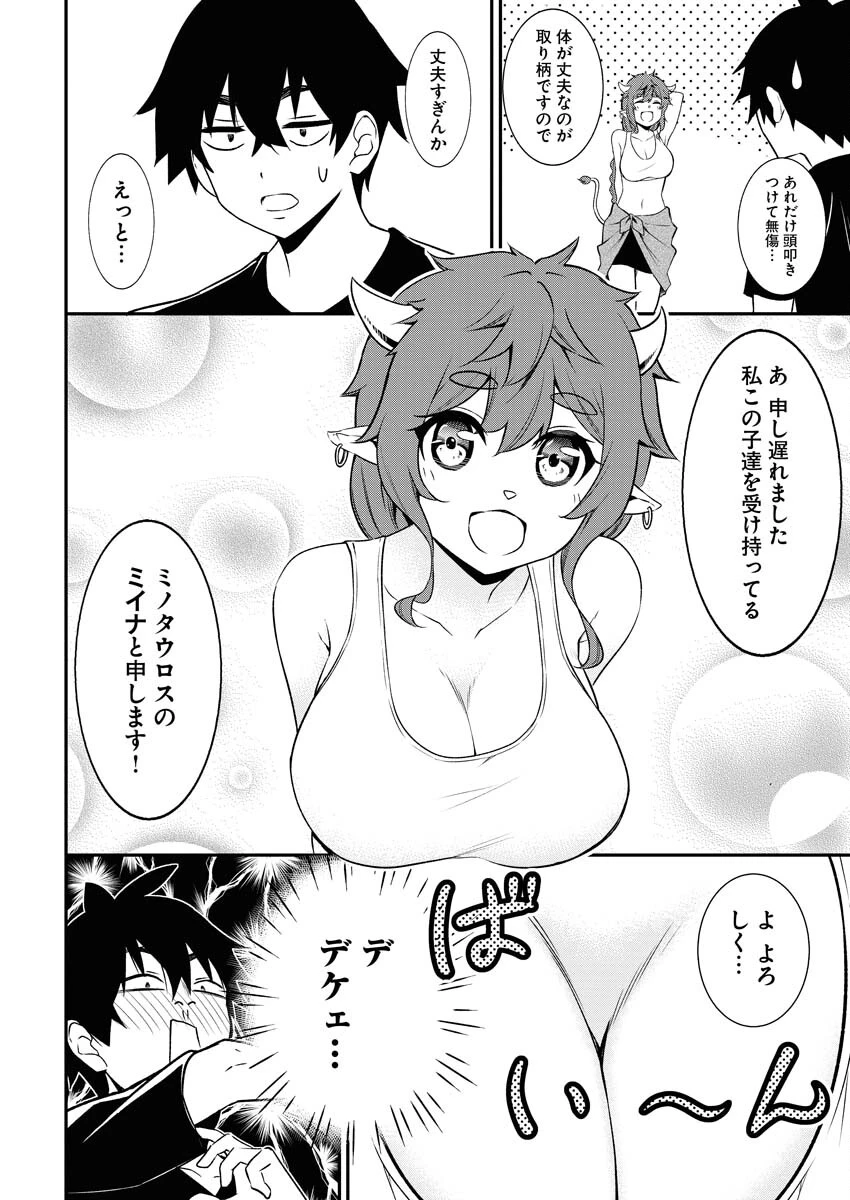 異世界あかでみあ〜転生して先生になったのに、最強異種っ子に振り回されてるんだが〜 第2話 - 2