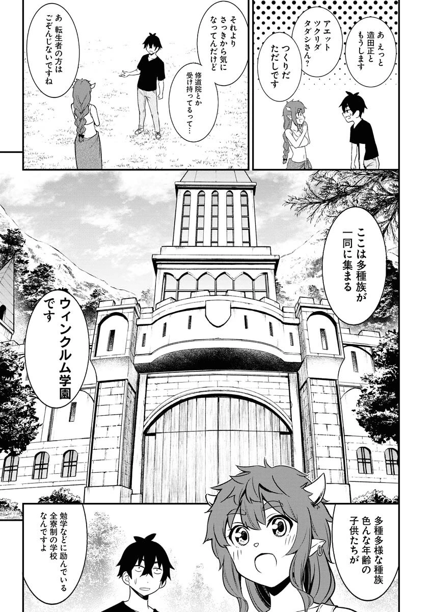 異世界あかでみあ〜転生して先生になったのに、最強異種っ子に振り回されてるんだが〜 第2話 - 3