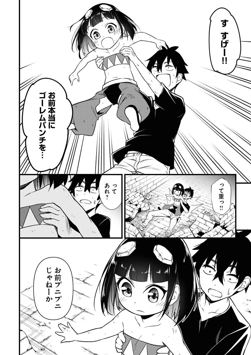 異世界あかでみあ〜転生して先生になったのに、最強異種っ子に振り回されてるんだが〜 第3話 - 16