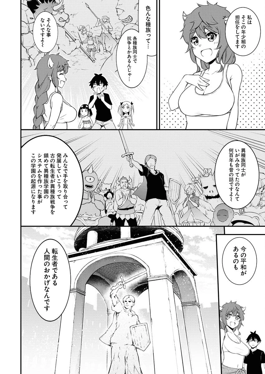 異世界あかでみあ〜転生して先生になったのに、最強異種っ子に振り回されてるんだが〜 第2話 - 4