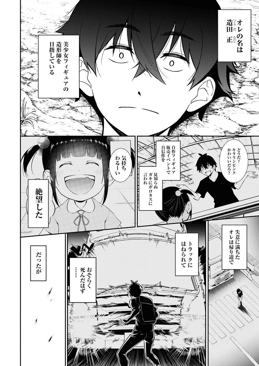 異世界あかでみあ〜転生して先生になったのに、最強異種っ子に振り回されてるんだが〜 第1話 - 5