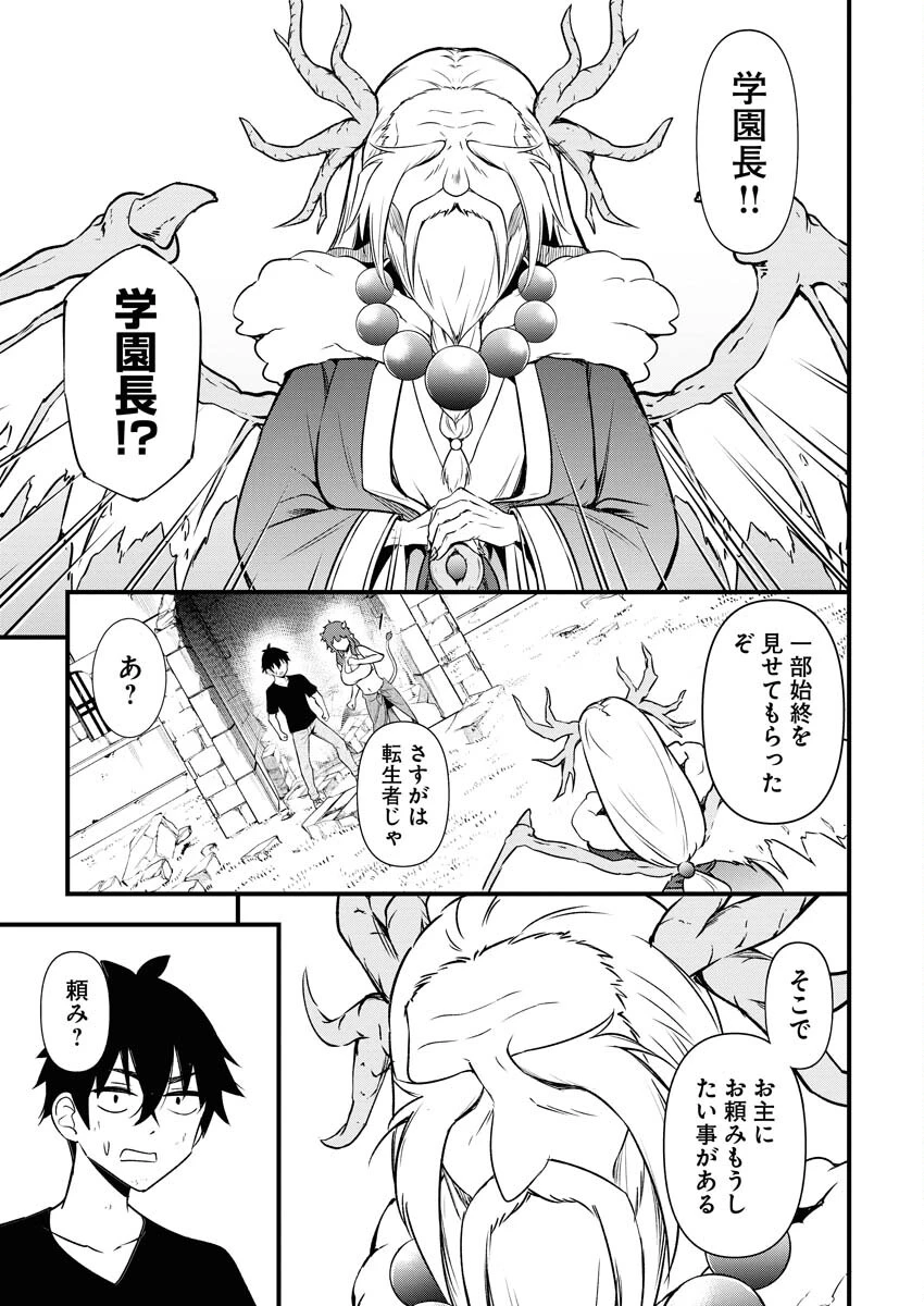 異世界あかでみあ〜転生して先生になったのに、最強異種っ子に振り回されてるんだが〜 第3話 - 19