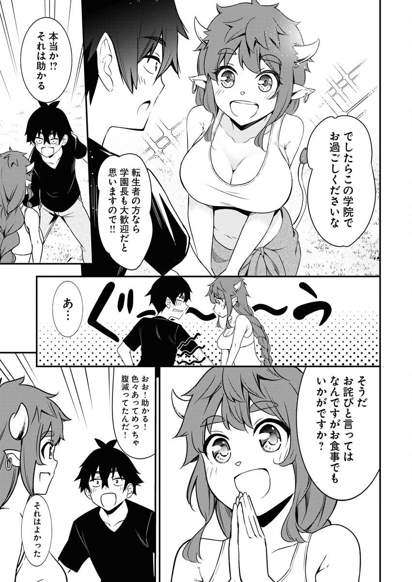 異世界あかでみあ〜転生して先生になったのに、最強異種っ子に振り回されてるんだが〜 第2話 - 7