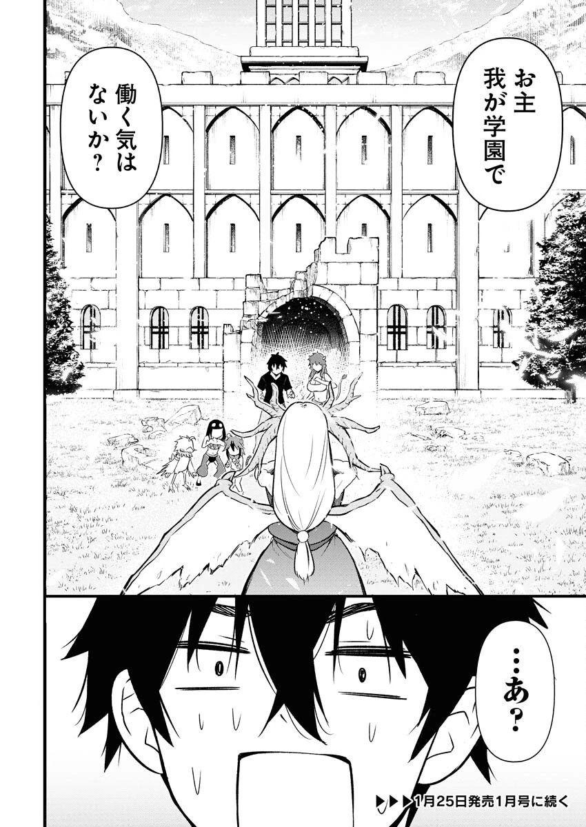 異世界あかでみあ〜転生して先生になったのに、最強異種っ子に振り回されてるんだが〜 第3話 - 20