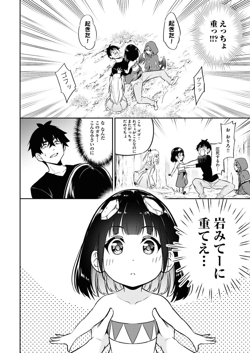 異世界あかでみあ〜転生して先生になったのに、最強異種っ子に振り回されてるんだが〜 第1話 - 7