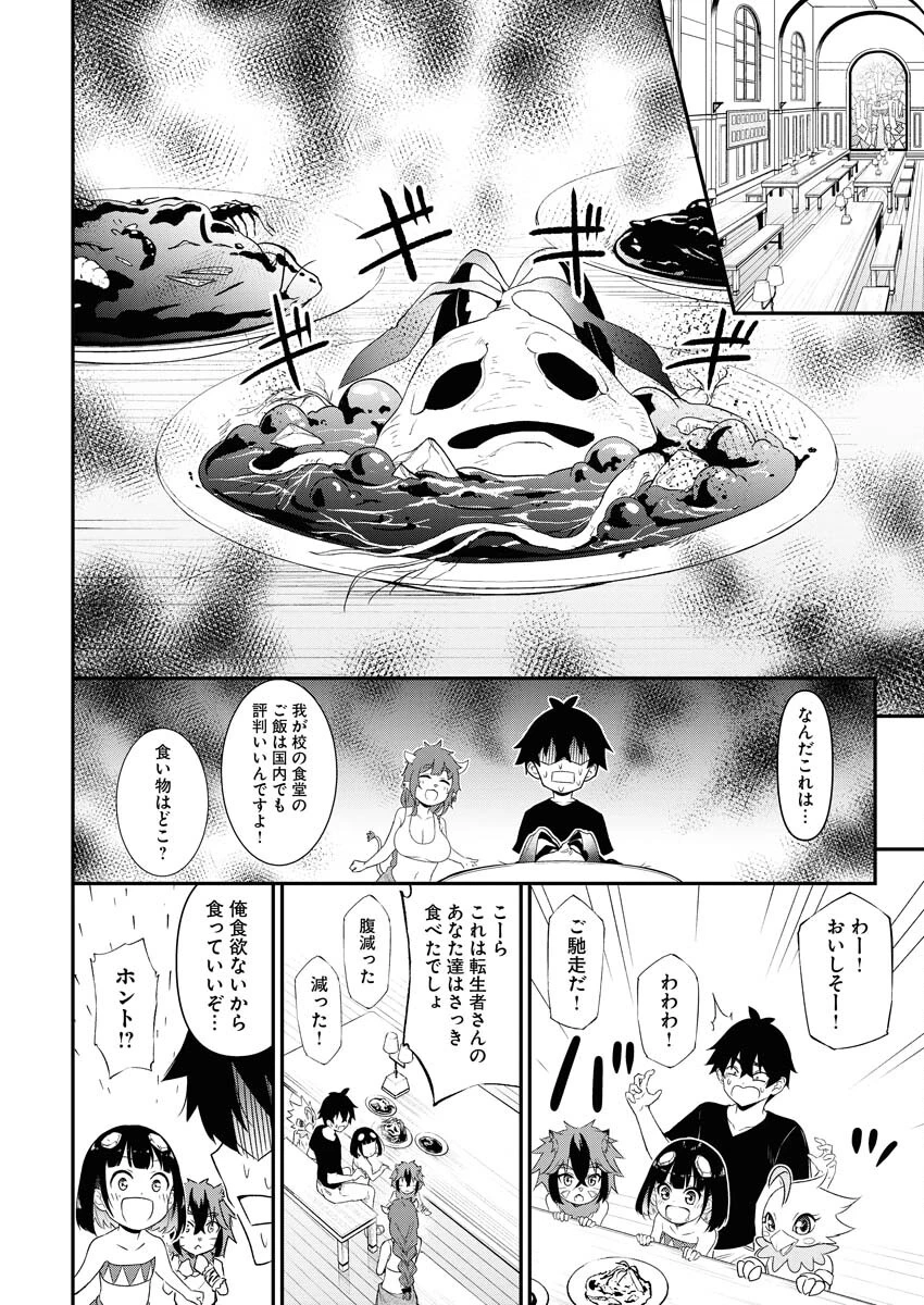 異世界あかでみあ〜転生して先生になったのに、最強異種っ子に振り回されてるんだが〜 第2話 - 8