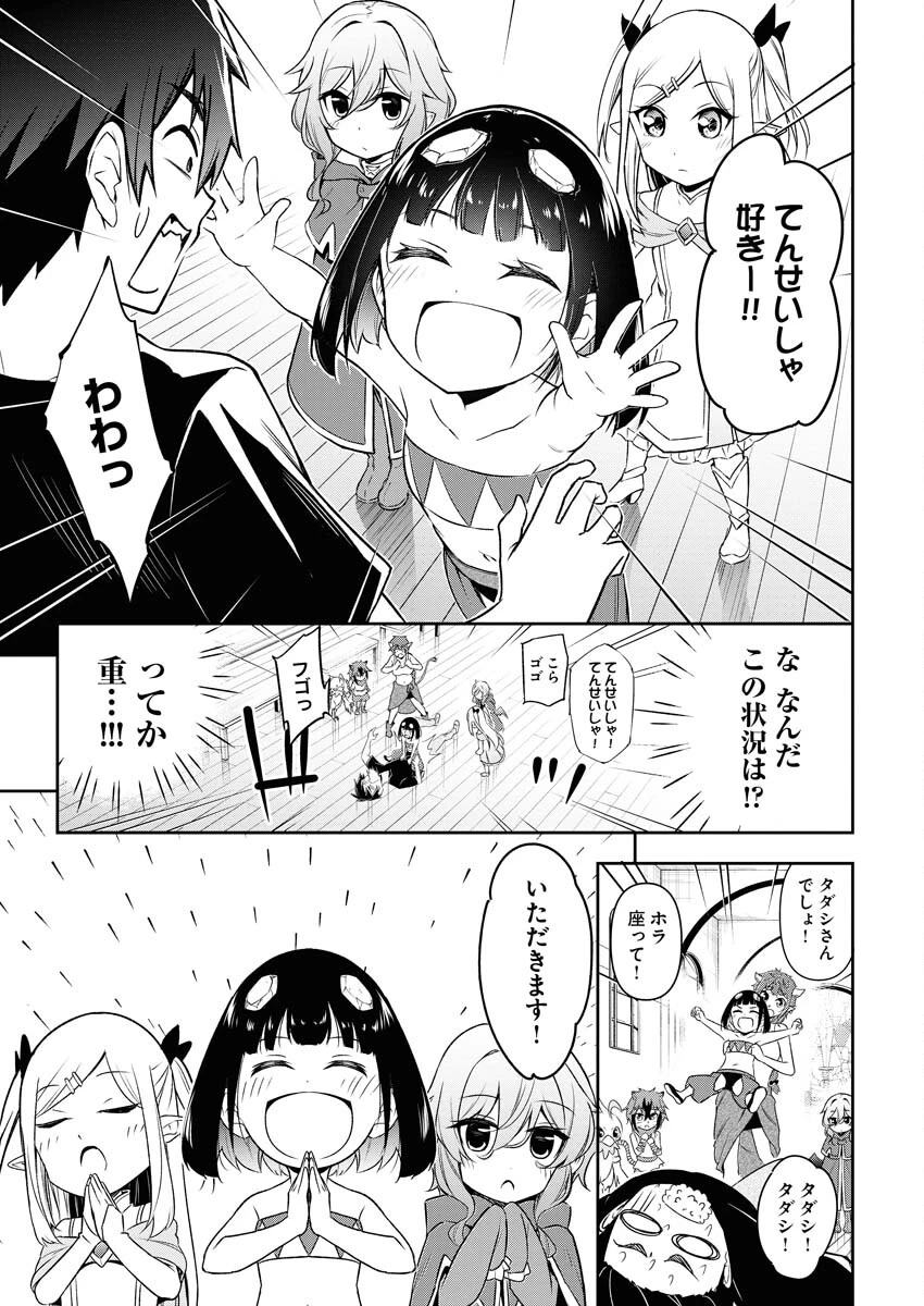 異世界あかでみあ〜転生して先生になったのに、最強異種っ子に振り回されてるんだが〜 第2話 - 9