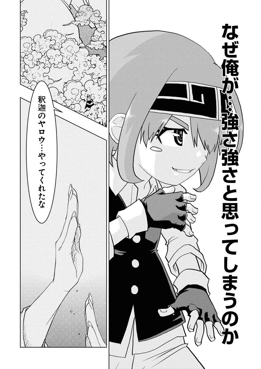 転生西遊記～孫悟空、異世界にて貧乏貴族の跡取りとなる。～ 第15話 - 2