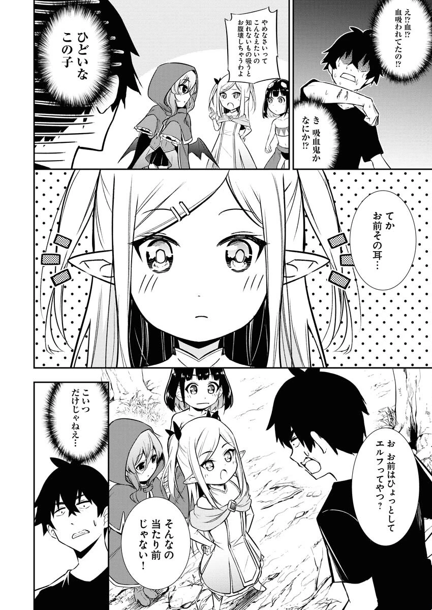 異世界あかでみあ〜転生して先生になったのに、最強異種っ子に振り回されてるんだが〜 第1話 - 9