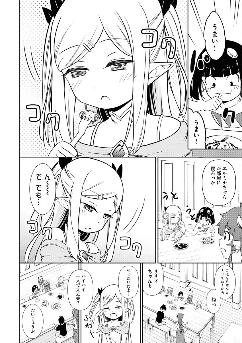 異世界あかでみあ〜転生して先生になったのに、最強異種っ子に振り回されてるんだが〜 第2話 - 10